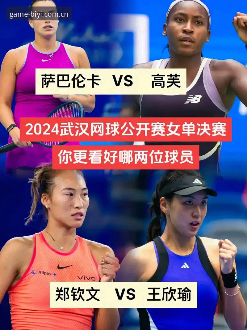 法网女单签表深度解析：郑钦文vs王欣瑜，中国金花谁能在罗兰加洛斯走得更远？